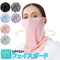 フェイスカバー UVカット 接触冷感 ひんやり　UV クール フェイスマスク 夏用 冷感 フェイスカバー ネックカバー ランニング バイク スポーツ　紫外線対策 UPF50+