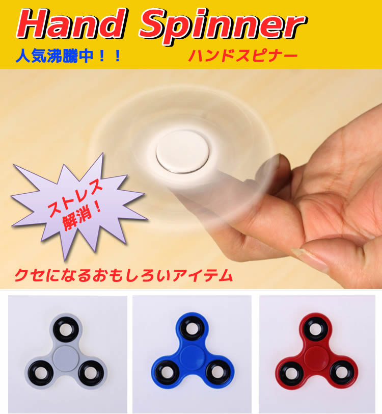 アメリカで人気の 指遊び 玩具 ハンドスピナー 長時間 集中力 コマ Hand spinner 大流行 人気おもちゃ スピン 三角 人気の指遊び 指のこま 独楽回し 指スピナー スピン フィンガースピナー 長時間 ウィジェット ヒュンヒュン 禁煙 おもちゃ 集中力を高める 子供 大人