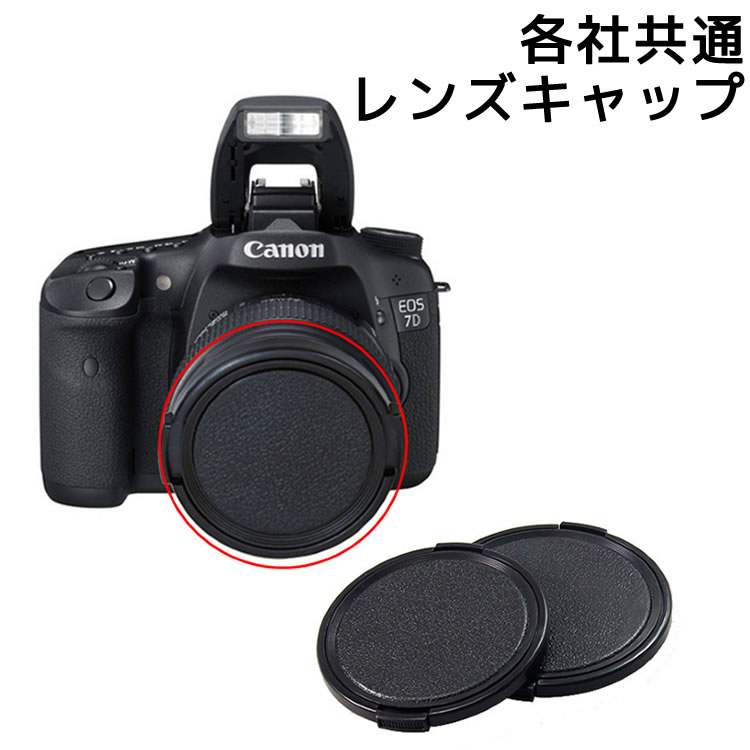 カメラレンズキャップ メーカー各社共通 一眼レフカメラ用 Nikon Canon Panasonic Pentax Sony Olympus用一眼カメラキャップ 保護キャ..