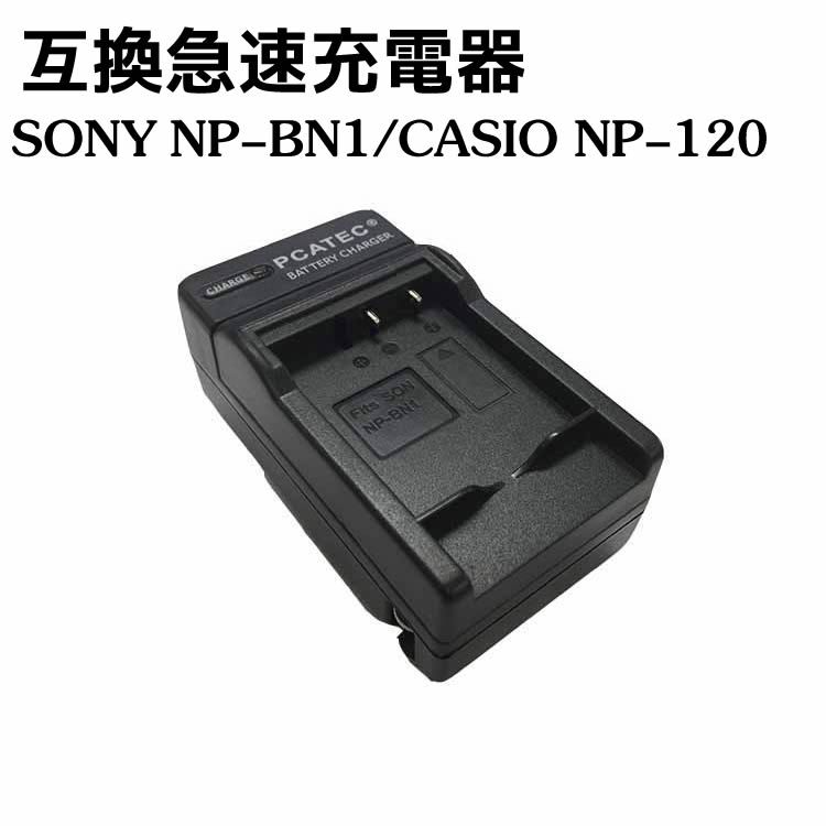 【スーパーセールポイント10倍】カメラ互換充電器 SONY NP-BN1 対応互換急速充電器 DSC-TX30 DSC-WX200 DSC-WX60 DSC-TF1 DSC-W730 DSC-TX300V DSC-TX66 DSC-TX20 DSC-W550 DSC-WX50 DSC-T110 DSC-TX10 DSC-TX100V DSC-WX5 DSC-W350D 等対応