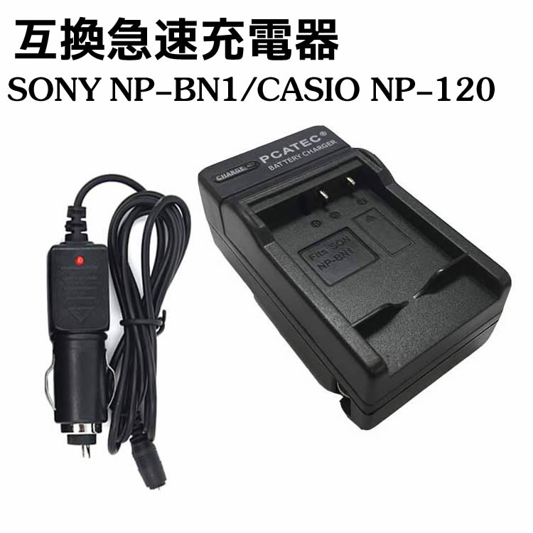 【スーパーセールポイント10倍】カメラ互換充電器 SONY NP-BN1 カーチャージャー付属 対応互換急速充電器 DSC-TX30 DSC-WX200 DSC-WX60 DSC-TF1 DSC-W730 DSC-TX300V DSC-TX66 DSC-TX20 DSC-W550 DSC-WX50 DSC-T110 DSC-TX10 DSC-TX100V DSC-WX5 DSC-W350D 等対応