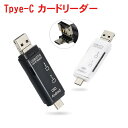 Type C Type-C カードリーダー TypeC USB microUSB microSD SD マルチカードリーダー スマホ PC SDカード microSDカード カードリーダーライター