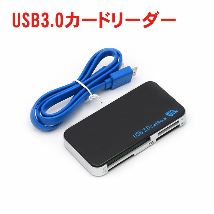 USB3.0マルチカードリーダー 5スロット カードリーダー USB3.0 高速メモリカードリーダライタ メモリースティック SD SDXC SDHC Micro SD XD CF MS M2メモリーカードなど対応