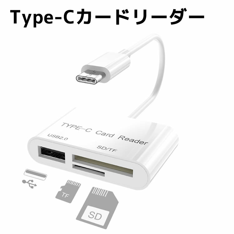 Type-Cカードリーダー TF/SDカード対応 USB Type-C マルチカードリーダー USB-C メモリーカードリーダー 持ち運び 高速転送 OTG機能 スマートフォン/MacBook/PC/iPad Pro 2019