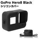 GoPro Hero8 Black シリコンカバー フレームケース ストラップ付き 保護ケース スポーツカメラアクセサリー シリコンカバー シリコンプロテクタ 衝撃吸収