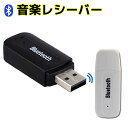 Bluetooth ミュージック レシーバー ミ