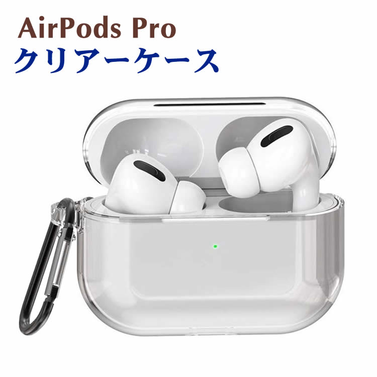 AirPods Pro ケース 2019 充電ケース クリア