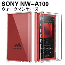 Sony NW-A100シリーズ　ウォークマンケ