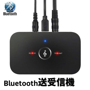 ブルートゥース 送受信機 一台二役 BLUETOOTH 送信機 受信機 トランスミッター レシーバー ステレオ 高音質 小型 テレビ TV usb給電 音楽ブルートゥースレシーバー 音楽トランスミッター