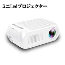 mini プロジェクター 小型Led投影機 家庭用Mini Projector Ledプロジェクター Led光源 軽便携帯式 ホームシアター パソコ ン/スマホ/タブレット/ゲーム機など接続可能