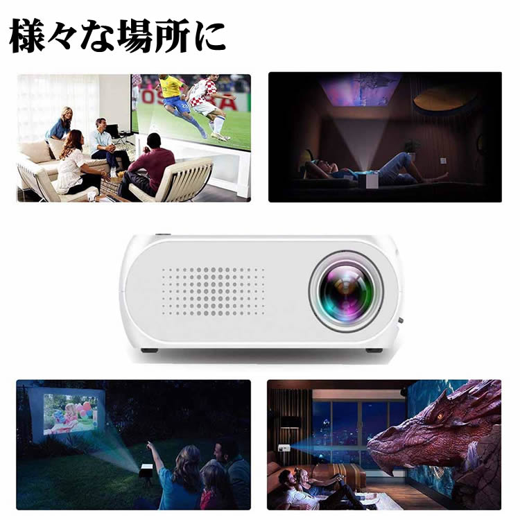 mini プロジェクター 小型Led投影機 家庭用Mini Projector、Ledプロジェクター Led光源 軽便携帯式 ホームシアター パソコ ン/スマホ/タブレット/ゲーム機など接続可能