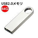 USBフラッシュメモリ 64G アルミボディ シルバー USB2.0メモリ 激安 USBメモリ その1