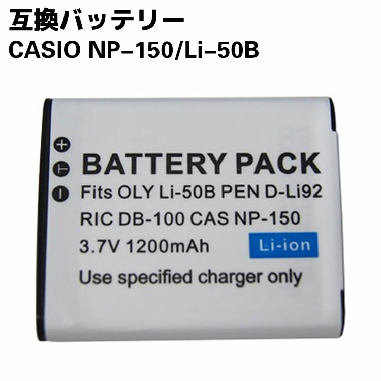 CASIO カシオ　NP-150/Li-50B 対応 バッテ