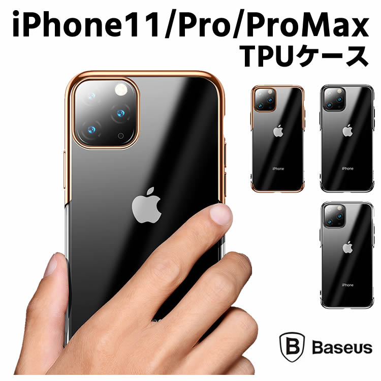 【Baseus正規品】 衝撃吸収ケース iPhone11 iPhone11 Pro iPhone11 Pro Max スリムフィット アイフォン11ケース/アイフォン11プロケース 透明 柔らかなTPU iPhone11 カバー TPUケース アイフォン用 耐衝撃カバー ベセスケース
