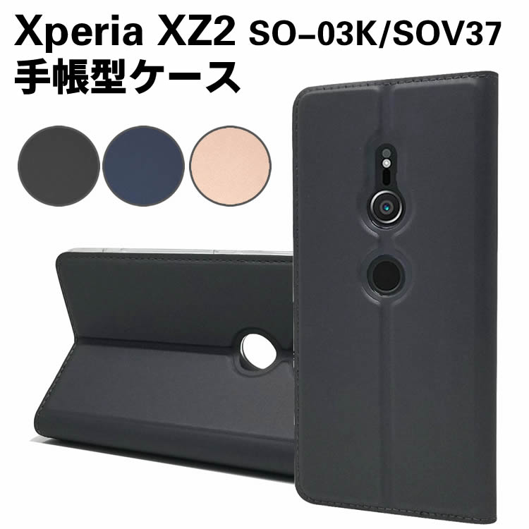 Xperia XZ2 SO-03K / SOV37　手帳型ケース 保護ケース 二つ折 耐衝撃 スマートフォンケース スマホケース マグネットケース　定期入れ ポケット カード収納 シンプル かわいい スマホケース