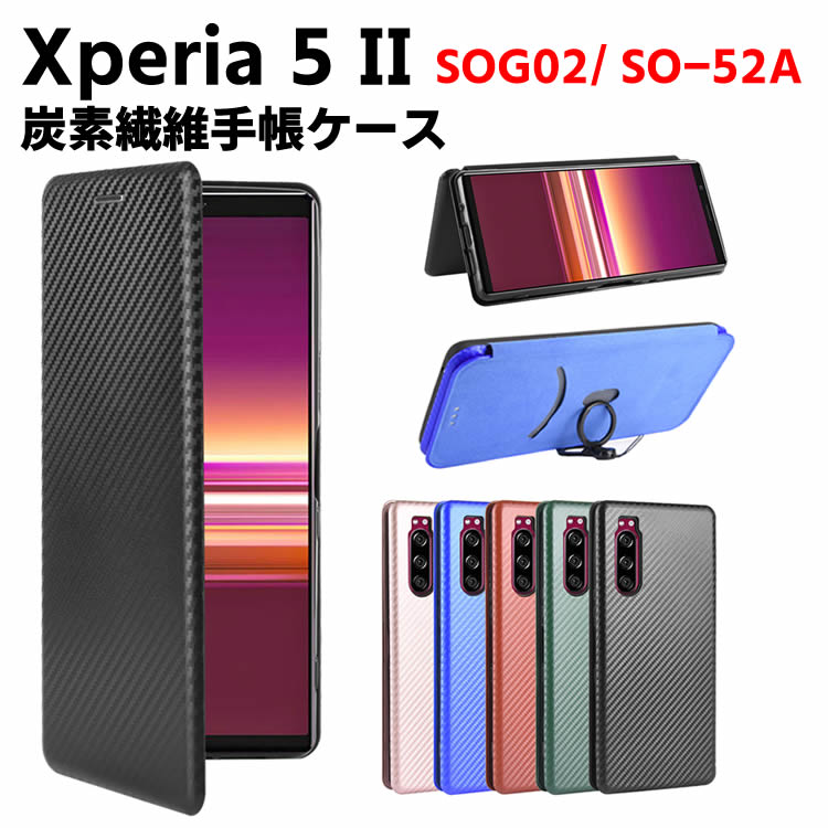 Xperia 5 II SOG02/ SO-52A 手帳型 薄型 カーボンファイバー スマホケース 炭素繊維カバー スマートフォンケース TPU 保護バンパー 財布型 マグネット式 カード収納 落下防止 ホルダ 横開き リンクストラップ付き 手帳型ケース
