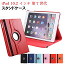 iPad10.2 ケース iPadケース iPad 第7世代 ケース iPad 10.2型 第7世代 2019年型 360度回転ケース スタンド機能 高品質 P...