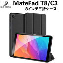 MatePad T 8 ケース Huawei MatePad 8インチ 三つ折ケース　オートスリープ マグネットタイプ タブレットケース タブレットスタンド 手帳型 カバー スリム 薄型　軽量型　スタンド機能　高品質 高級 PUレザーケー スマートケース DUX DUCIS