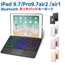 iPad 9.7(2018第6世代/2017第五世代)air1 / Pro 9.7/air2用　タッチパッドキーボードカバー　バックライトワイヤレスbluetoothキーボード リチウムバッテリー内蔵 人気 かっこいい 【送料無料】