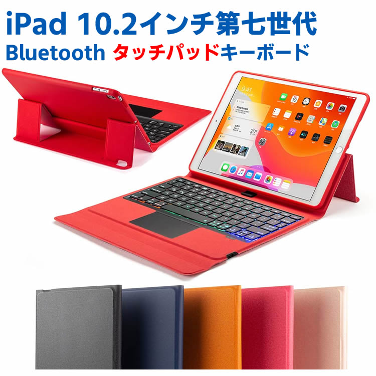 iPad 10.2インチ 第7世代　バックライト タッチパッド付きBluetooth キーボード　ペンホルダー収納　超薄TPUケース 全面保護 超軽量 A2200 A2198 A2197　iPad Pro10.5/Air3対応　テレワーク　オンライン授業　活用 【送料無料】