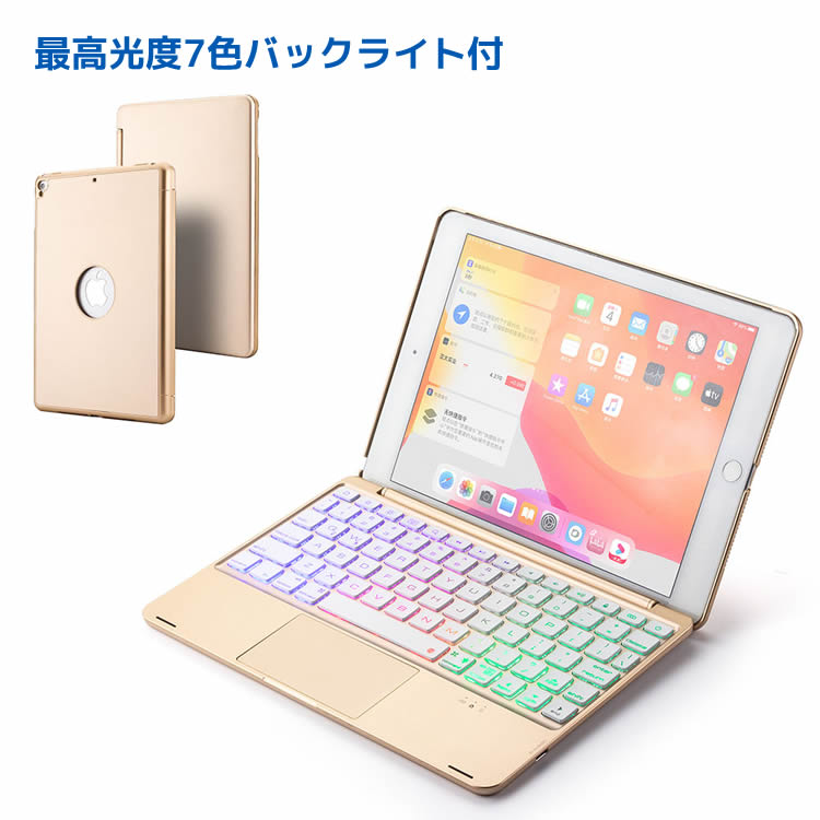 iPad 10.2/Pro10.5/Air3　対応　タッチパッド キーボード カバー バックライト ワイヤレス bluetooth キーボード リチウムバッテリー内蔵 人気 かっこいい 【送料無料】