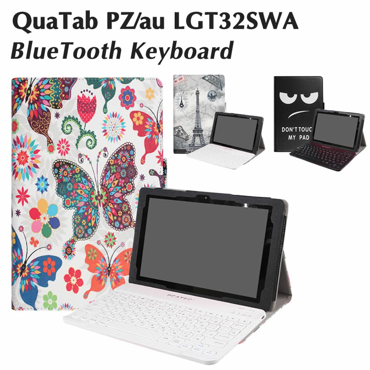 Qua tab PZ / au LGT32SWA 専用 レザーケース付きキーボードケース 日本語入力対応 au Qua tab PZ LGT32SWA キーボードケース Bluetooth キーボード ワイヤレスキーボード タブレットキーボード