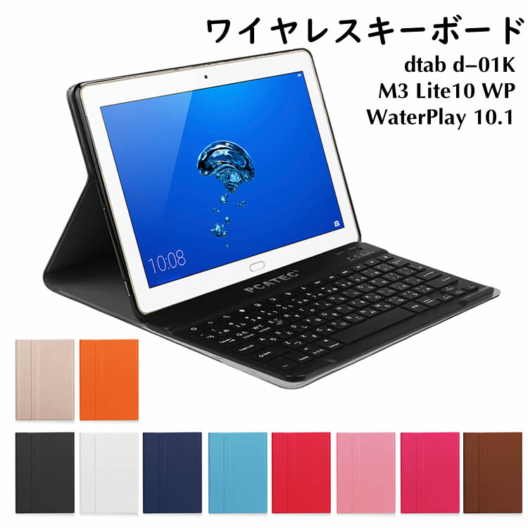 ֥磻쥹ܡ NTTɥ dtab d-01K /Huawei MediaPad M3 Lite10 wp / Honor WaterPlay 10.1  쥶դܡɥ ֥åȥܡ ֥åѥܡ Bluetooth ܡɡפ򸫤