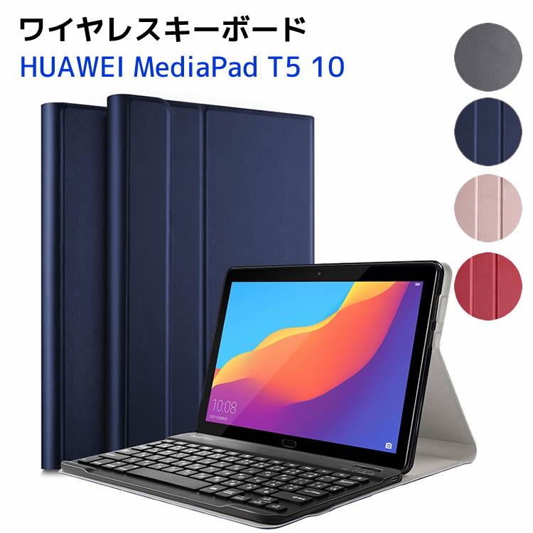 HUAWEI MediaPad T5 10専用 タブレットキーボード レザーケース付き ワイヤレスキーボード キーボードケース Bluetooth キーボード ...
