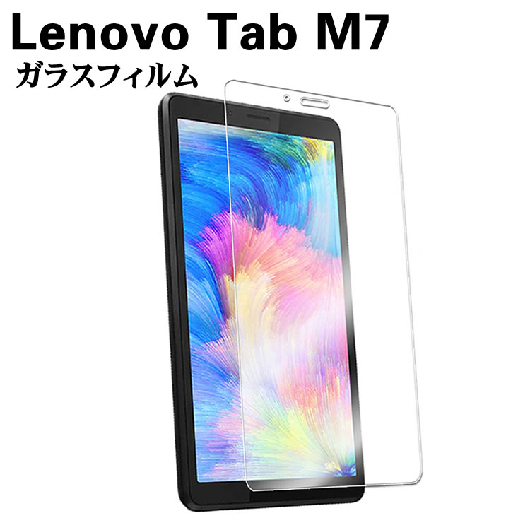 Lenovo Tab M7 タブレットフィルム ZA550154JP 強化ガラス 保護フィルム 9H硬度 液晶保護 0.3mm 超薄型 耐指紋 撥油性 高透過率 ラウンドエッジ加工 タブレットガラスフィルム