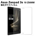 Asus Zenpad 3s 10 Z500M ガラスフィルム 強化ガラス 耐指紋 撥油性 表面硬度 9H タブレットフィルム タブレット保護フィルム 2.5D ラウンドエッジ加工 液晶ガラスフィルム ガラス保護フィルム