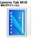 Lenovo Tab M10/NEC LAVIE Tab E TE410/JAW ガラスフィルム 強化ガラス 撥油性 9H タブレットフィルム タブレット保護フィルム 2.5D ラウンドエッジ加工 液晶ガラスフィルム ガラス保護フィルム