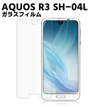 SHARP AQUOS R3 SH-04L ガラスフィルム 強化ガラス 耐指紋 撥油性 表面硬度 9H スマホフィルム スマートフォン保護フィルム 2.5D ラウンドエッジ加工 液晶ガラスフィルム ガラス保護フィルム