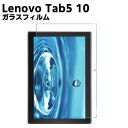 Lenovo Tab5 10 SoftBank 801LV ガラスフィルム 液晶保護フィルム タブレットガラスフィルム 耐指紋 撥油性 表面硬度 9H 0.3mm 2.5D ラウンドエッジ加工 液晶ガラスフィルム