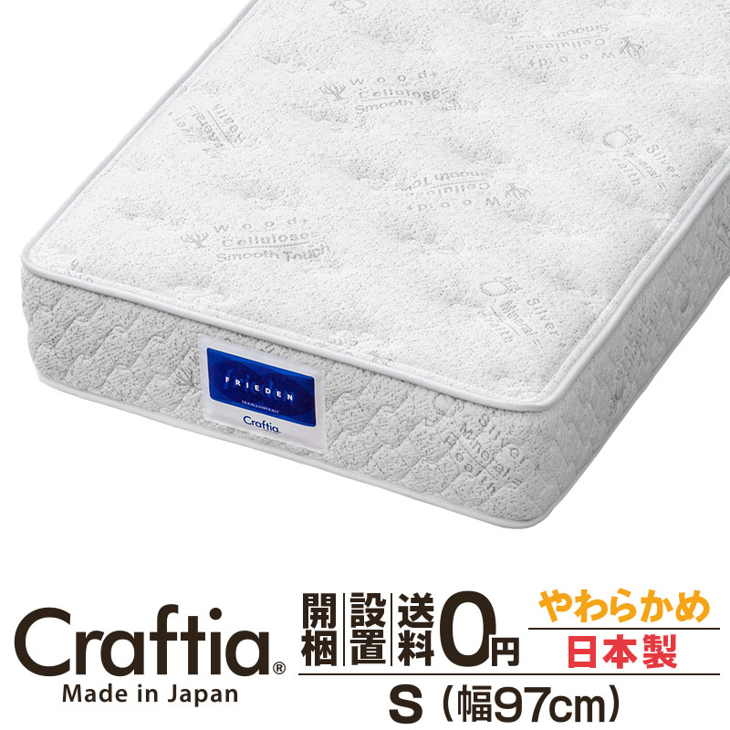 アワーグラス マットレス シングル 厚さ30cm フリーデン Craftia クラフティア 日本製 国産 ポケットコイルマットレス ベッドマットレス 高品質 体圧分散 耐久性 通気性 送料無料 開梱設置無料