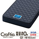 日本製 ポケットコイル マットレス 硬め クイーン Q1 厚さ22cm ダイヤモンドロック Craftia クラフティア 国産 ベッドマットレス ベッドマット スプリングマットレス ベッド用マットレス 高品質 体圧分散 耐久性 通気性 送料無料 開梱設置無料