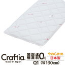 日本製 ピロートップ サーモクリマ クイーン Q1 | Craftia クラフティア 国産 ベッドパッド 敷きパッド 送料無料