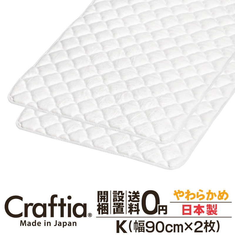 日本製 ピロートップ キング (2枚組) シルバーセーブ Craftia クラフティア 国産 ベッドパッド 敷きパッド マットレストッパー 送料無料