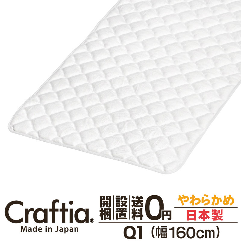 製品仕様 サイズ Q1（クイーンQ1）〔幅160cm〕 幅×奥行×高さ 160×195×3.5cm（最厚部） かたさ やわらかめ 表生地（オモテ面） 組成：ポリエステル100%（銀抗菌処理加工） 詰め物 中綿：ウール + ケパック (防ダニ中綿) + コンフォロフト ウレタンフォーム 低反発ウレタンフォーム 生産国 日本 製品特徴 【送料無料】ピロートップ ベッドパッド 安全と安心の日本製ピロートップ シルバーセーブ ピロートップはマットレスにプラスするだけで、フィット感を向上し寝心地を改善します。 さらに、銀抗菌機能生地で仕上げました。 ◆こちらの商品は幅160cmのクイーンQ1サイズです◆ ●日本製ポケットコイルマットレス専門ストアCraftiaが、品質と価格に自信を持ってお届けいたします！