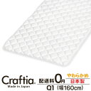 日本製 ピロートップ クイーン Q1 シルバーセーブ Craftia クラフティア 国産 ベッドパッド 敷きパッド マットレストッパー 送料無料