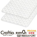 日本製 ピロートップ クイーン Q2 (2枚組) シルバーセーブ Craftia クラフティア 国産 ベッドパッド 敷きパッド マットレストッパー 送料無料