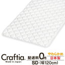 日本製 ピロートップ セミダブル シルバーセーブ Craftia クラフティア 国産 ベッドパッド 敷きパッド マットレストッパー 送料無料