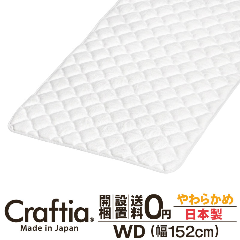 製品仕様 サイズ WD（ワイドダブル）〔幅152cm〕 幅×奥行×高さ 152×195×3.5cm（最厚部） かたさ やわらかめ 表生地（オモテ面） 組成：ポリエステル100%（銀抗菌処理加工） 詰め物 中綿：ウール + ケパック (防ダニ中綿) + コンフォロフト ウレタンフォーム 低反発ウレタンフォーム 生産国 日本 製品特徴 【送料無料】ピロートップ ベッドパッド 安全と安心の日本製ピロートップ シルバーセーブ ピロートップはマットレスにプラスするだけで、フィット感を向上し寝心地を改善します。 さらに、銀抗菌機能生地で仕上げました。 ◆こちらの商品は幅152cmのワイドダブルサイズです◆ ●日本製ポケットコイルマットレス専門ストアCraftiaが、品質と価格に自信を持ってお届けいたします！