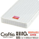 日本製 ポケットコイル マットレス セミシングルショート 厚さ19cm ジュノ Craftia クラフティア 国産 ベッドマットレス ベッドマット スプリングマットレス ベッド用マットレス ショート丈 高品質 体圧分散 耐久性 通気性 送料無料 開梱設置無料