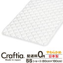 日本製 ピロートップ セミシングルショート シルバーセーブ Craftia クラフティア 国産 ベッドパッド 敷きパッド マットレストッパー ショート丈 送料無料