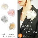 楽天CRANES COLLECTION　楽天市場店【5/9 20:00～SALE スタート限定50％OFFクーポン P5倍】ふんわりシフォン 三つ花 コサージュ ブローチ ピン クリップ 2way フォーマル 結婚式 セレモニー 入学式 卒業式 レビュープレゼント ホワイト ピンク シルバー ベージュ クレインズコレクション