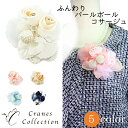 【延長セール ランチ&ナイト限定20%OFFクーポン】ふんわり パールボール コサージュ ブローチ ピン クリップ 2WAY フォーマル 結婚式 セレモニー 入...