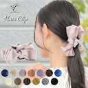 【5/1は全品ポイント5倍 限定MAX28%OFFクーポン】定形外送料無料★30日間保証★ リボン ヘアクリップ バンス クリップ 日本製 デイリーで使える 大...