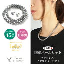 【FASHION SPECIAL FAIR開催中! 5/5 20%OFFクーポン P10倍】★1位受賞★ 日本製 グレー パール ネックレス イヤリング ピアス セット 冠婚葬祭 真珠 結婚式 カジュアル 葬式 葬儀 喪服 法事 8mm ブラックパール レビュー保証 巾着袋 ロング ショート クレインズコレクション