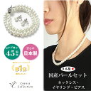 真珠ネックレス 【5/9 20:00～SALE スタート限定50%OFFクーポン P5倍】★1位受賞★ 日本製 パール ネックレス 2点セット 冠婚葬祭 8mm フォーマル イヤリング ピアス 真珠 結婚式 卒業式 葬式 法事 ギフト ホワイト レビュー延長保証 レビュープレゼント 巾着袋付 ロング ショート