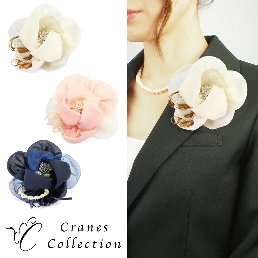 楽天CRANES COLLECTION　楽天市場店【FASHION SPECIAL FAIR 5/21まで 全品P5倍 お得なクーポン】一輪花 パール コサージュ ブローチ ピン クリップ 2WAY フォーマル 結婚式 セレモニー お呼ばれ イベント 発表会 華やか 入学式 卒業式 レビュープレゼント アイボリー ピンク ネイビー